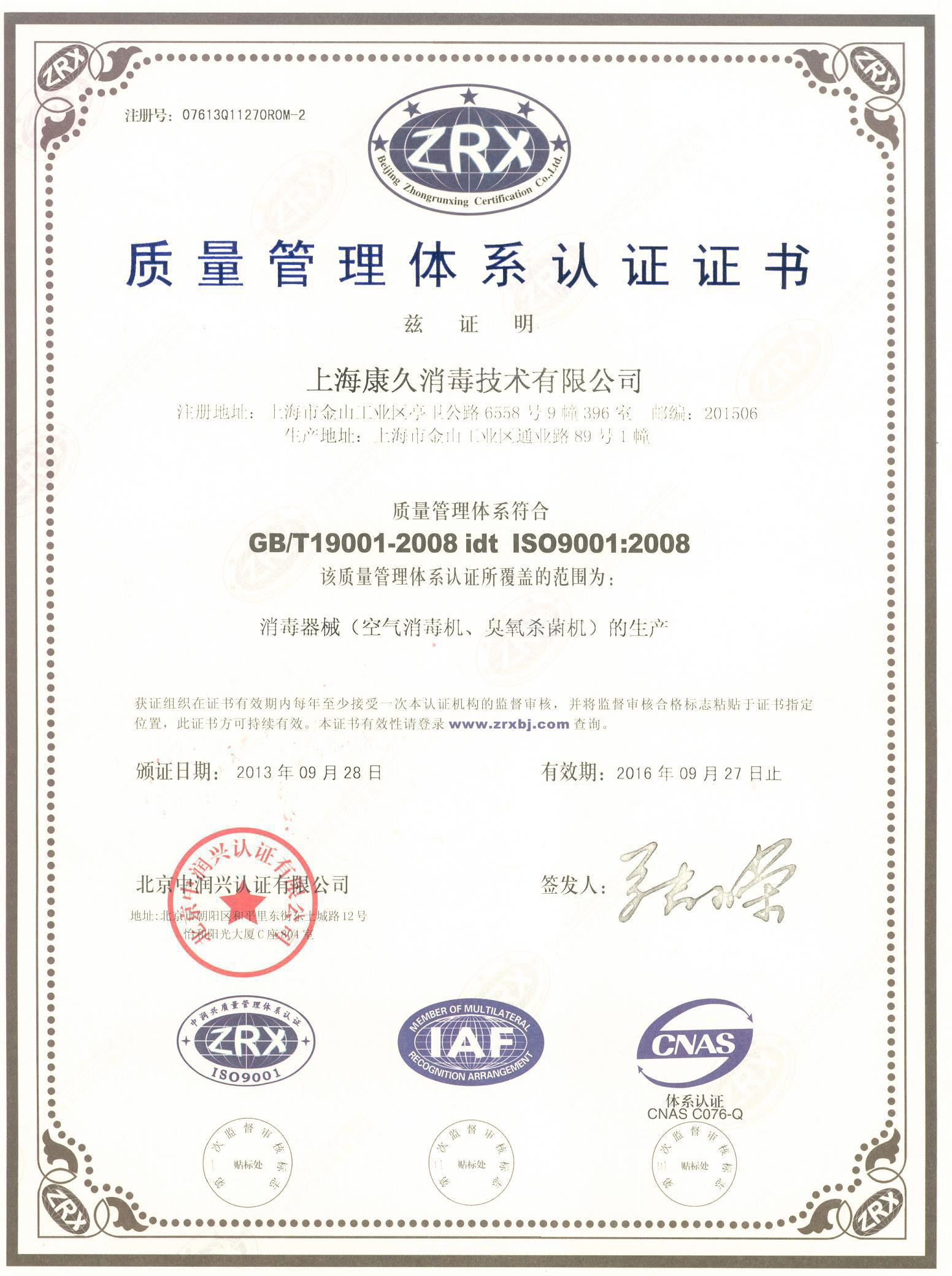 “咸宁质量认证中文康久
