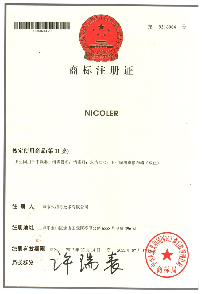 “咸宁商标注册证康久